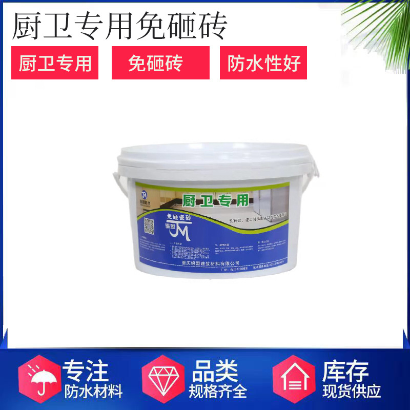 锦盟免砸砖透明防水涂料卫生间厨房阳台修缮屋顶水池防水胶渗漏修