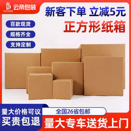 正方形纸箱邮政快递纸箱电商包装纸盒飞机盒特硬打包纸壳箱瓦楞板