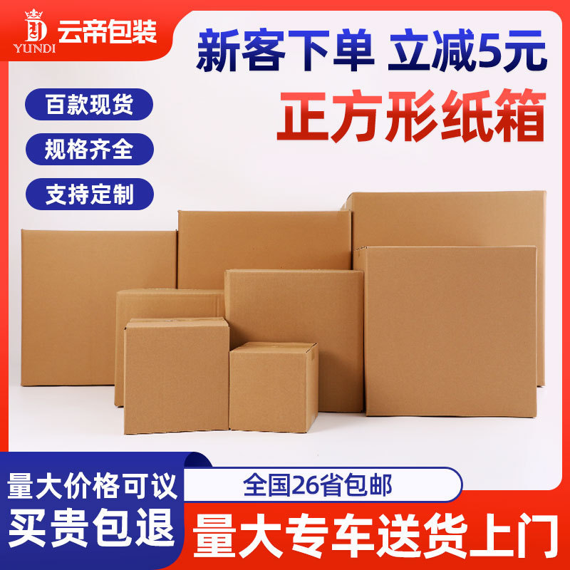 Square Carton Postal Express Carton E-commerce Packaging Carton Aircraft Box Extra Hard Packaging Carton Corrugated Board Square Carton Postal Express Carton E-commerce Packaging Carton Aircraft Box Extra Hard Packaging Carton Corrugated Board
