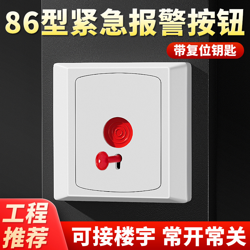 远距感应紧急呼叫按钮反应灵敏酒店学校火灾报警无线报警器