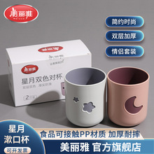 美丽雅双色幸运对杯漱口杯喝水杯学生员工宿舍寝室用品百货批发
