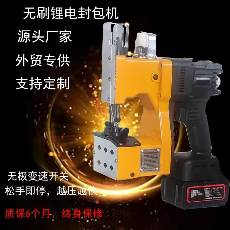 无刷手提封包机锂电24V缝包机编织袋米袋封口机打包机密封热封