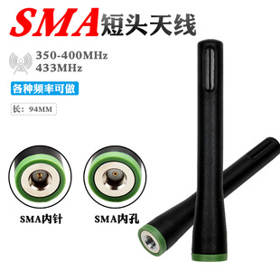 SMA���쾀433M ��ģ�K�ֳ��̨�쾀94����ȫ���z�����W�����쾀