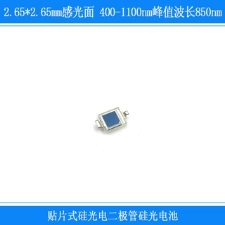 二极管硅光电池400-1100nm峰值波长850nm2.65*2.65mm感光面贴片式