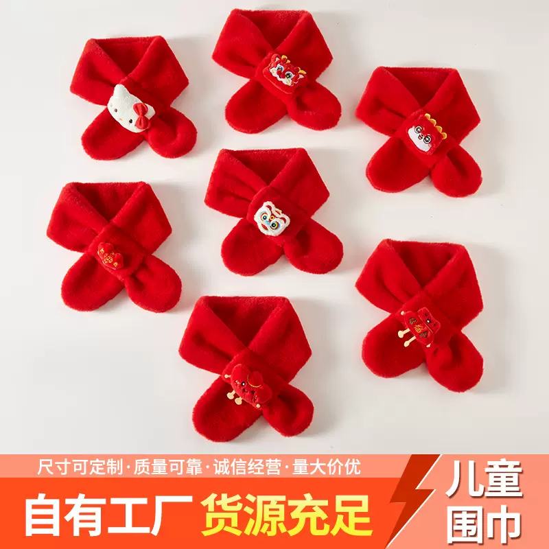 新年红色儿童款围巾冬季宝宝脖套婴儿过年围脖保暖批发