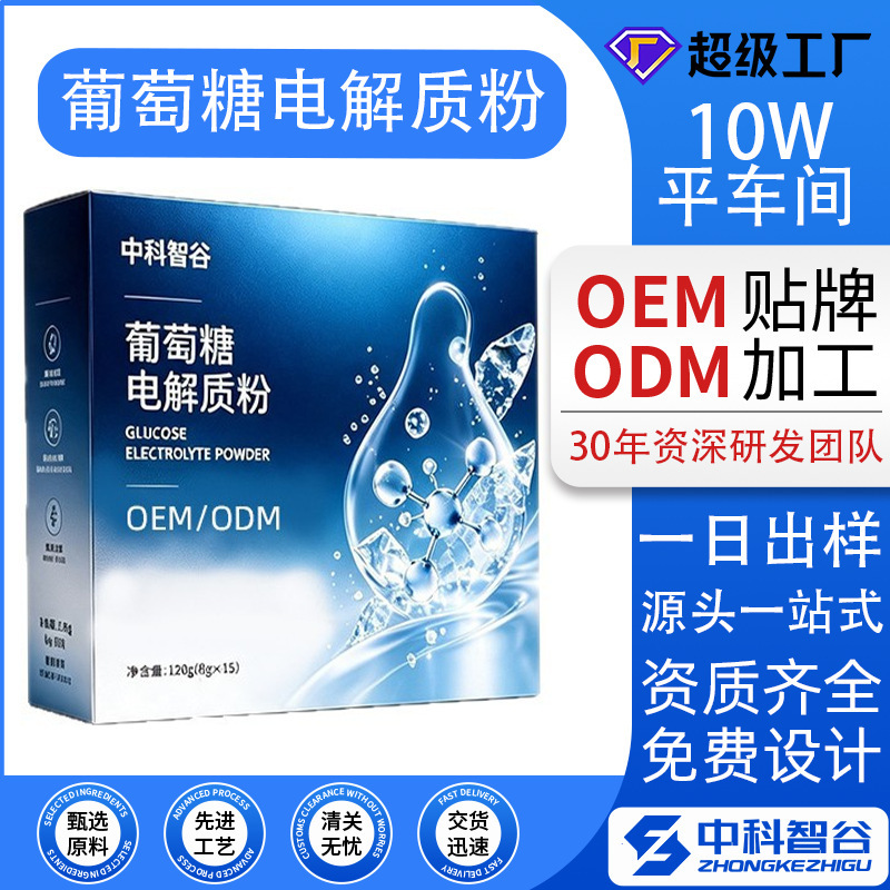 Glucose electrolyte powder OEM customization, sports electrolyte protein vitamin solid drink powder
