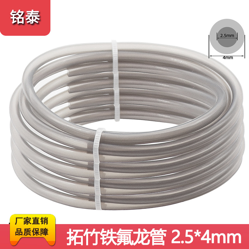 3D printer accessories P1P bamboo A1 mini Teflon AMS Teflon tube PTFE feeding tube 2.5x4mm