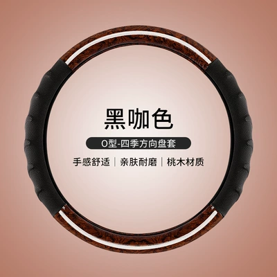 New Cross-Border E-Commerce Model Peach Wood Steering wheel cover - meisi-four-sections-peach-wood-black-coffee-color-round-38cm