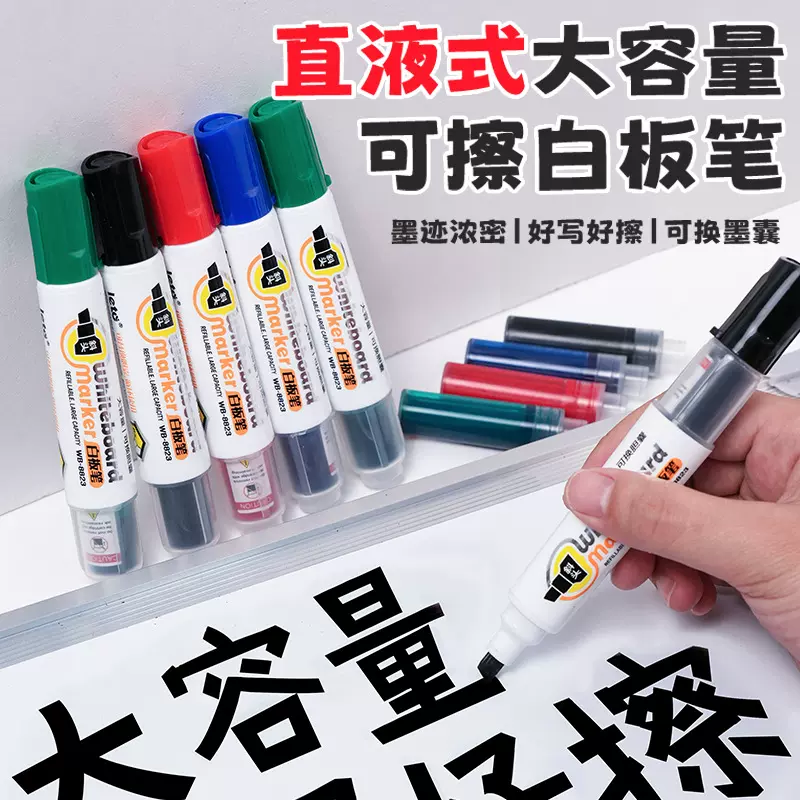 直液式可擦刀头白板笔水性可替换墨囊擦拭不留痕办公教学用记号笔