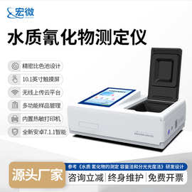 水质氰化物测定仪水质总氰化物检测仪水质氰化物含量分析仪