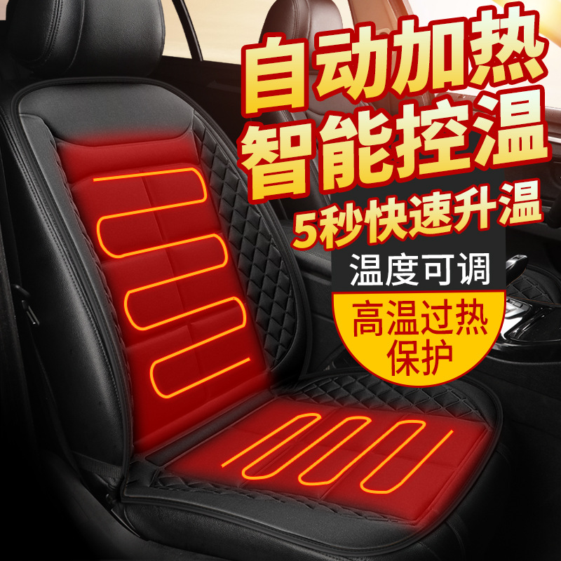 汽车内饰用品冬季车载加热坐垫12V/24V座椅保暖电热通用加热座垫