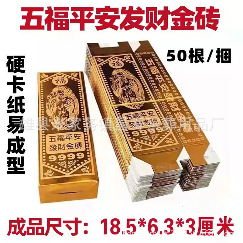 Похоронные жертвенные бумажные золотые кирпичи Бесконтактный полуфабрикат золотой слиток бумажные золотые слитки серебро 2400/коробка похоронная