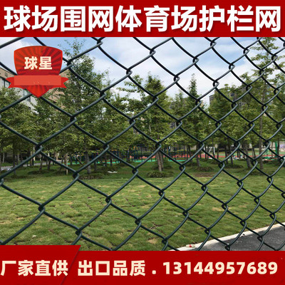 Basketball Court Football field Stadium Isolation Network Tennis court outdoors protect enclosure Crochet flower Barbed wire Dip