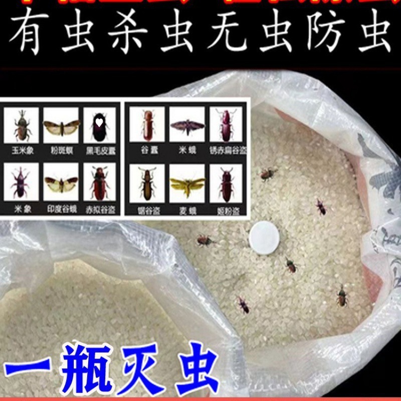 家庭用米虫殺虫剤小麦トウモロコシ稲穀虫浄米駆除虫防虫克星|undefined