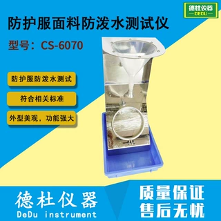 CS-6070防护服面料防泼水测试仪 织物表面的防水性能测试仪