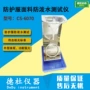 防水表面泼水性能测试仪