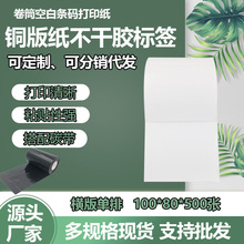 铜版纸不干胶100*80横版单排条形码二维码外箱打印标签铜版纸批发