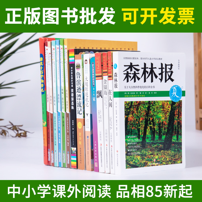 正版二手书旧书图书文学小说特价清仓小学生课外阅读按本