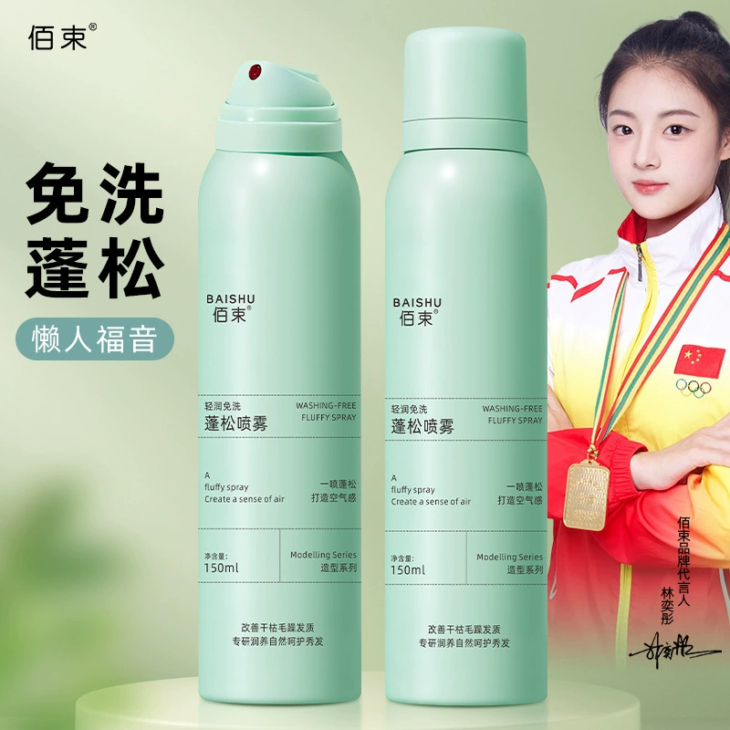 Bai Chu встряхивает струйный одноразовый сухой спрей для волос пушистые и обезжиренные ленивые люди без мытья головы ощущение воздуха пушистый спрей