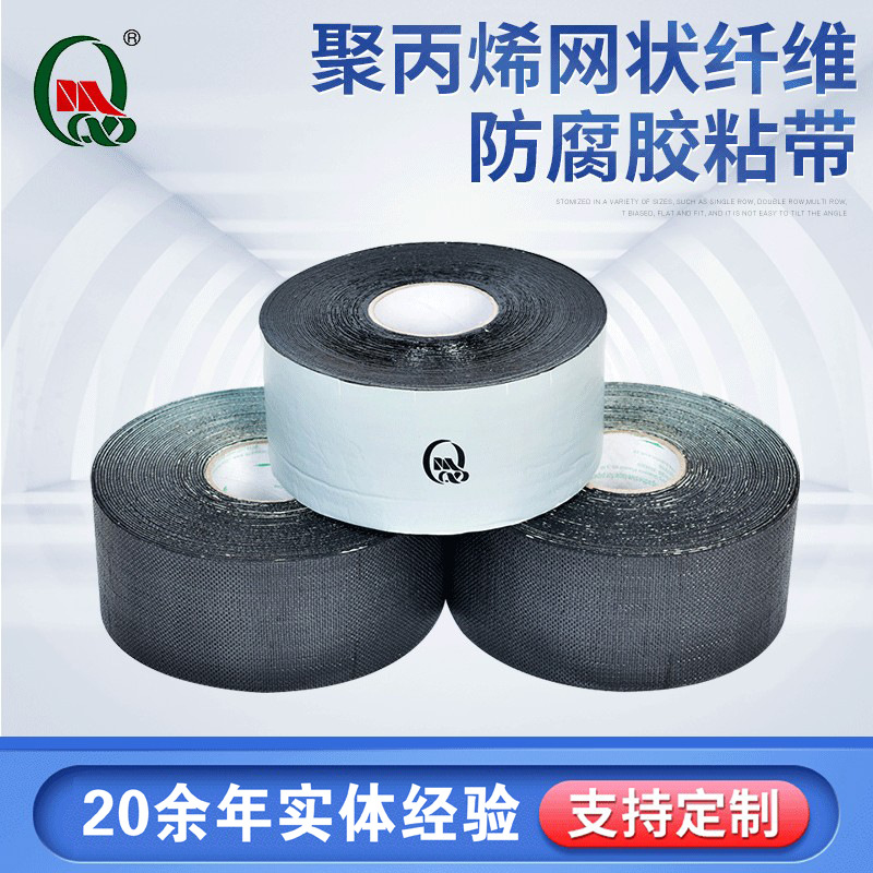 迈强牌聚丙烯纤维胶带 管道防腐保护用胶粘带 厂家供应