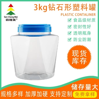 3kg加厚大口径食品级透明罐子糖果坚果3C数据线四面钻石pet塑料罐