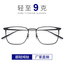 超轻纯钛近视眼镜框男款方商务休闲全框眼睛架钛架复古镜架批发