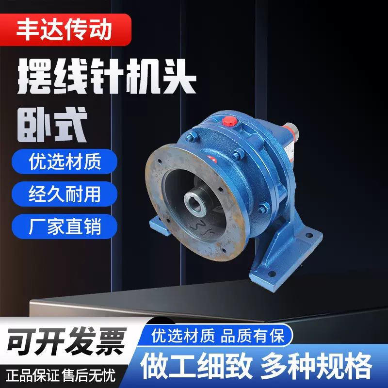 卧式摆线针轮减速机机头 铜芯减速机卧式针轮减速机摆线针机头