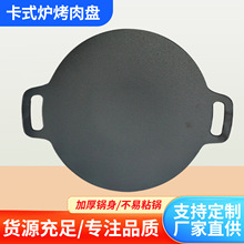 铸铁卡式炉烤肉盘烧烤盘烤肉锅户外露营便携韩式铁板烧烤架煎烤盘