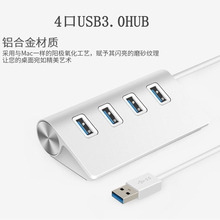 4口铝合金USB 3.0 HUB分线器电脑笔记本一分四集线器外接DC供电口