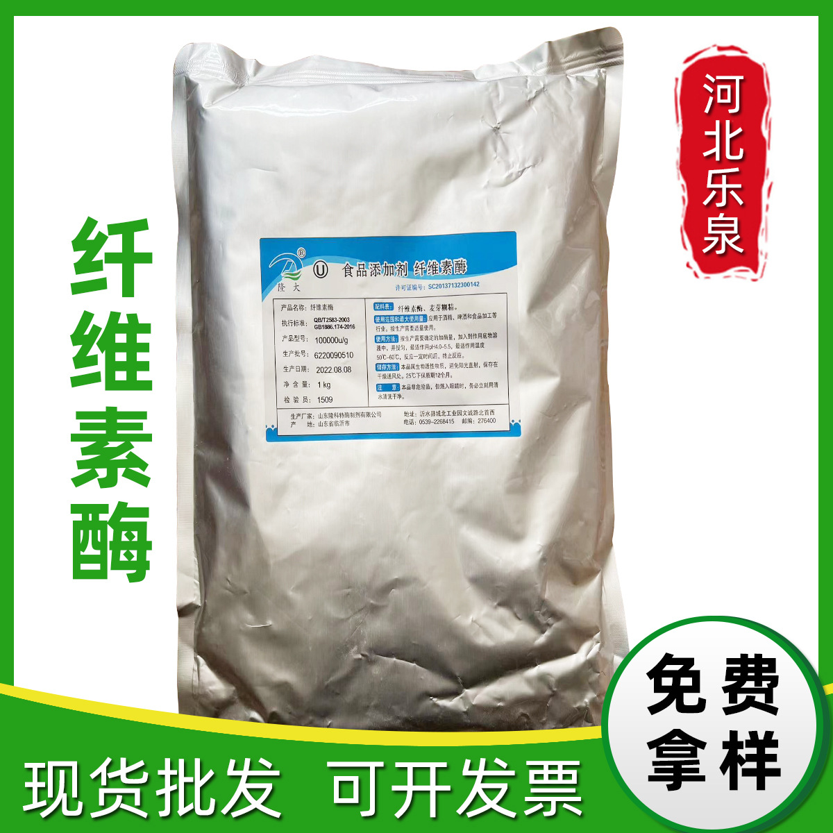 纤维素酶 食品级纤维素酶各种酶制剂现货