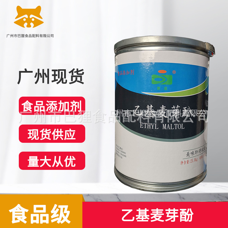 京达麦芽酚   乙基麦芽酚  广州现货