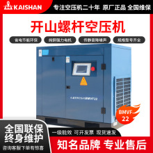 开山牌螺杆空压机一体式节能静音22千瓦1立方空气压缩机永磁变频2