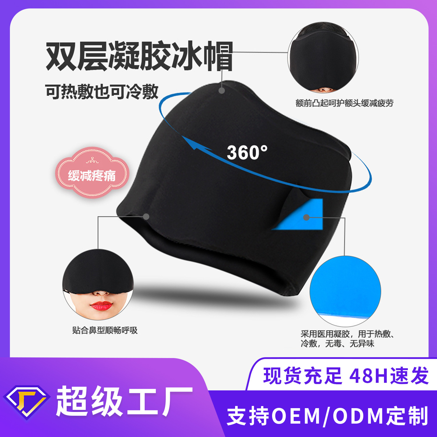 跨境热销夏季凝胶冰敷头罩冰帽冷敷热敷固体凝胶头套物理降温批发|ru