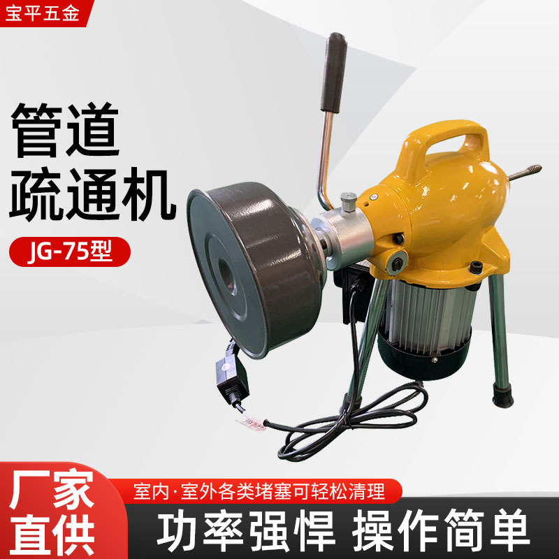 家用75型电动疏通机厨房厕所疏通器小型下水道管道清理器疏通机器