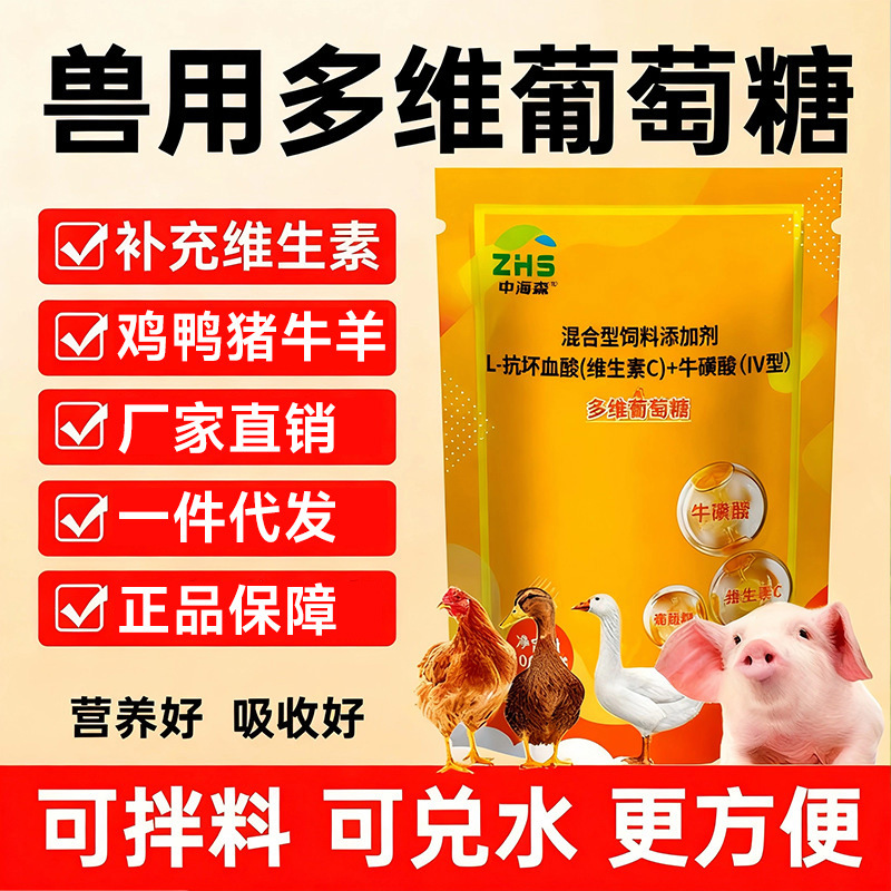 Zhonghaisen Amino Acid Multivitamin Glucose Powder Veterinary Feed Additive for Pigs, Cattle, Sheep, Stress Management, Chicken, Duck, and Goose Breeding