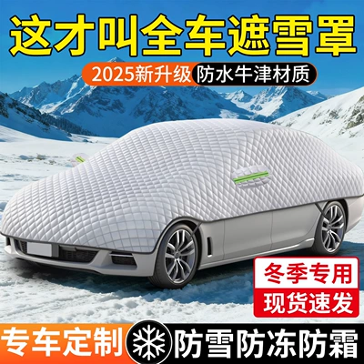 Qìchē – Car Cover Full Car snow shield