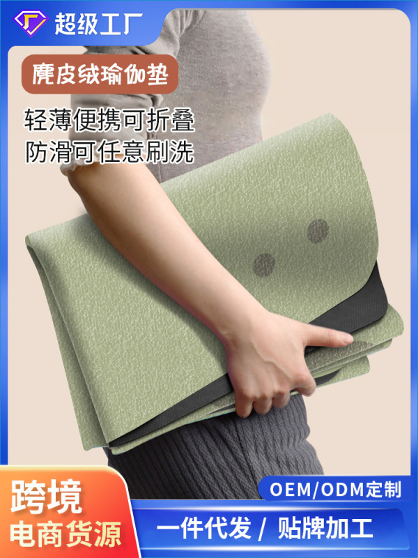 跨境麂皮绒橡胶瑜伽垫薄款加大折叠便携吸汗铺巾双面防滑专业垫子|undefined