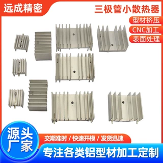 铝合金三极管小型散热器 可定制铝材散热器微型铝散热器开模加工