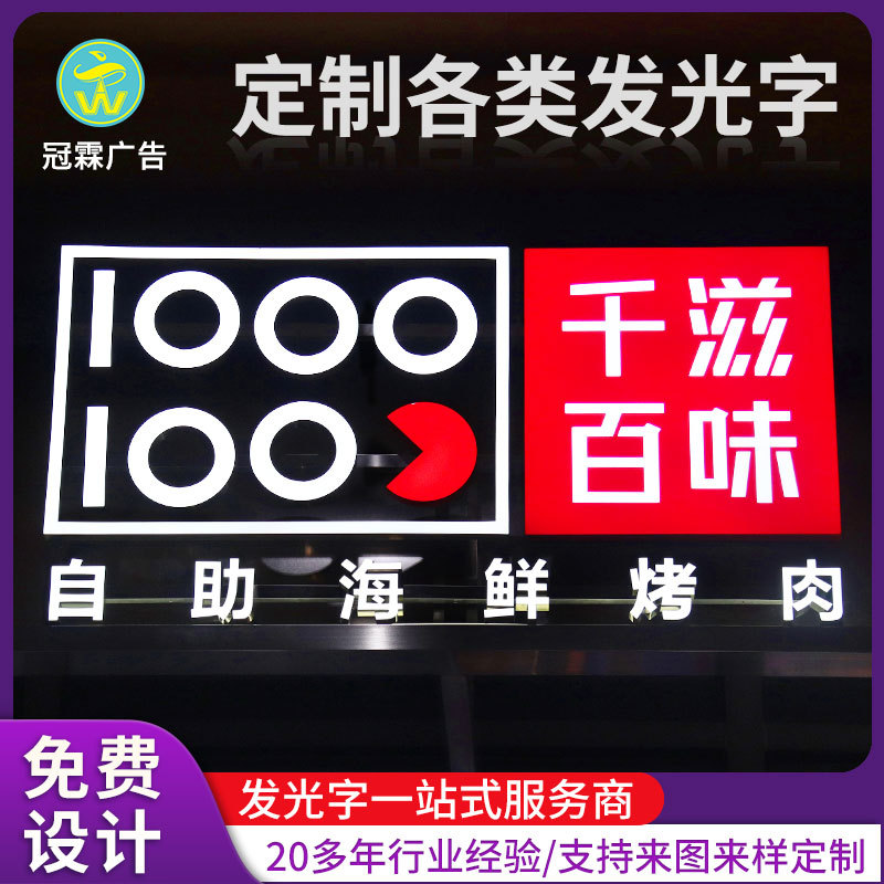 个性创意树脂发光字亚克力不锈钢led发光字商店门头广告招牌制作