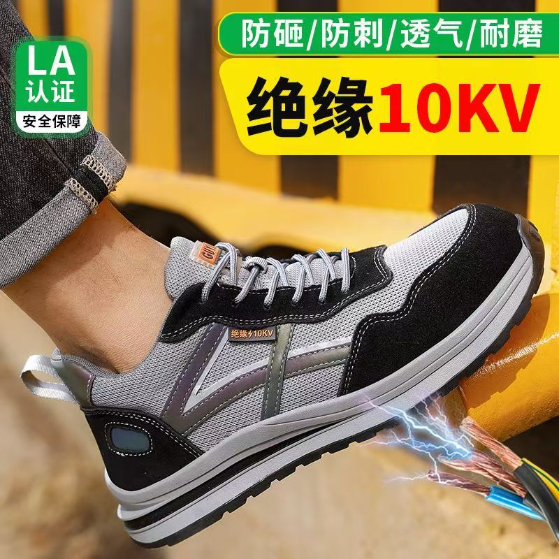 电工绝缘10KV安全防护鞋防砸防刺穿耐磨舒适男厂家批发劳保工作鞋
