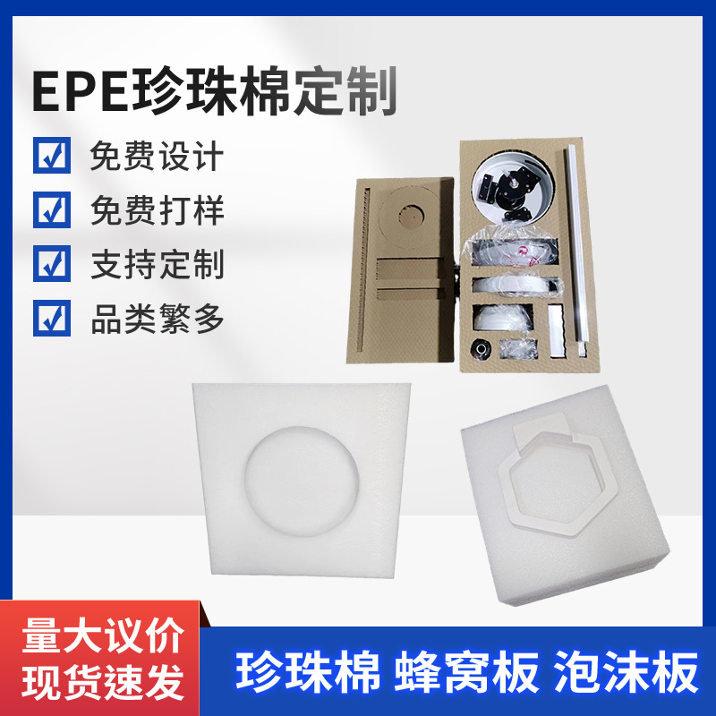 减震珍珠棉泡沫板材EPE蜂窝板棉包装材料快递运输缓冲防摔