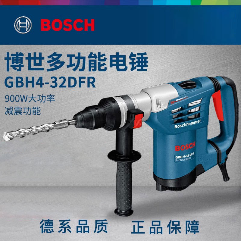 品牌授权Bosch/博世 GBH 4-32 DFR德国进口工业级电锤GBH3-28DRE