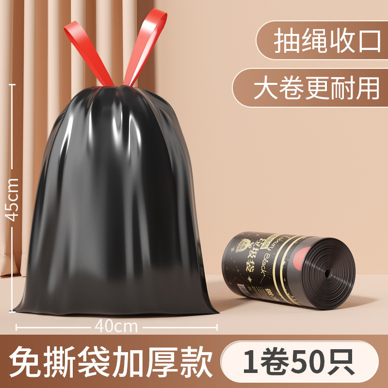 家用垃圾袋加厚手提式塑料袋大号厨房办公室专用黑色抽绳式垃圾袋|undefined