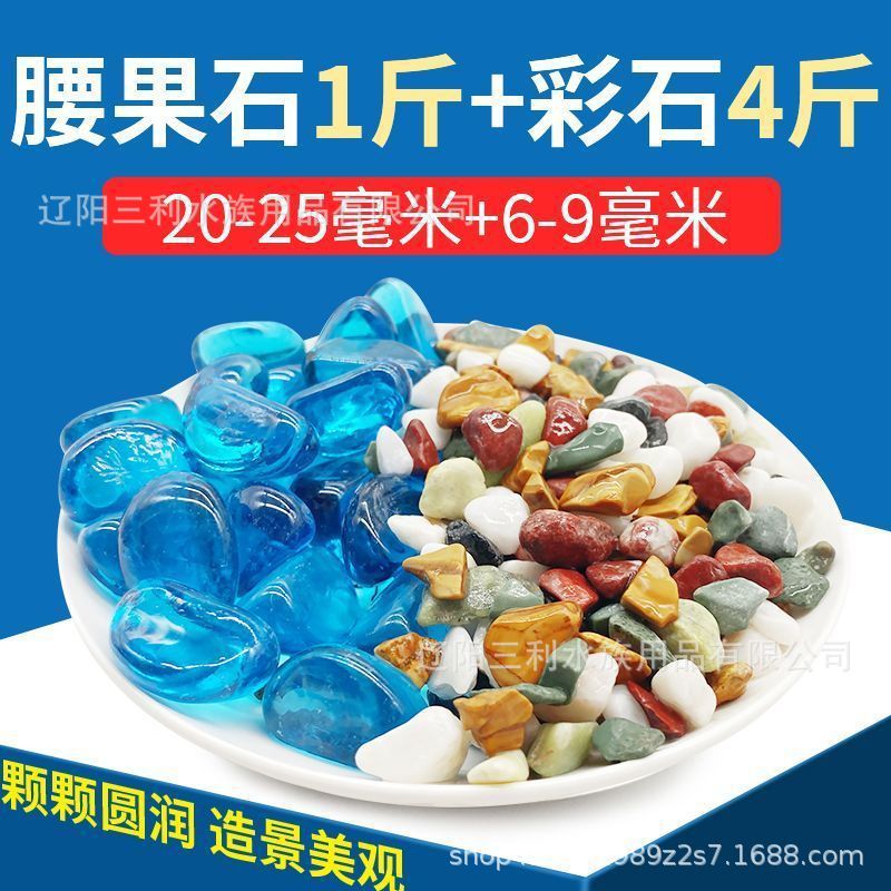 천연색석 2kg + 캐슈석 0.5kg