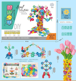 Factory direct supply snowflake piece children's puzzle toys boys and girls assembled DIY early education toys building blocks wholesale