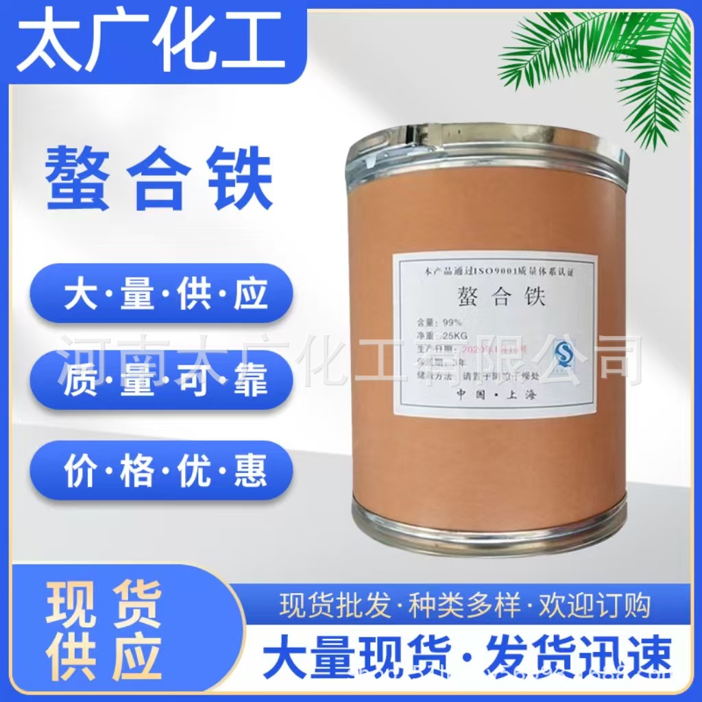 量大从优  现货批发 EDTA螯合铁 补充微量元素 全水溶叶面肥补铁