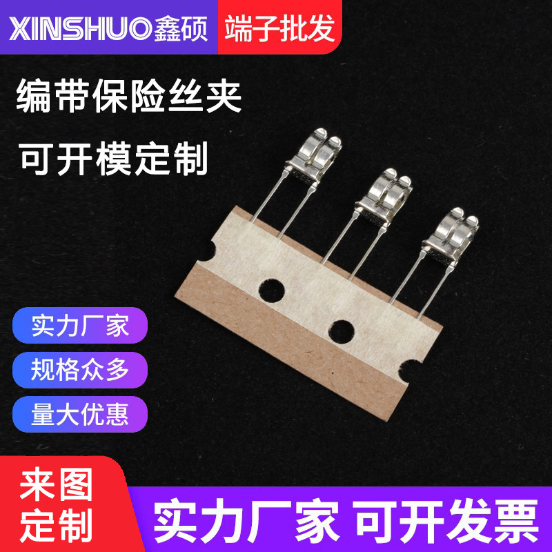 5*20编带电流保险丝夹 PCB熔断器支架 线路板玻璃管座 磷铜电源夹