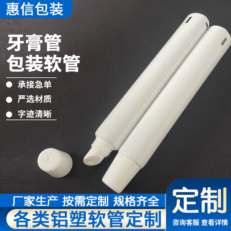 カスタムアルミプラスチック複合軟管、汎用軟膏チューブ、化粧品・歯磨き粉チューブ包装軟管|undefined