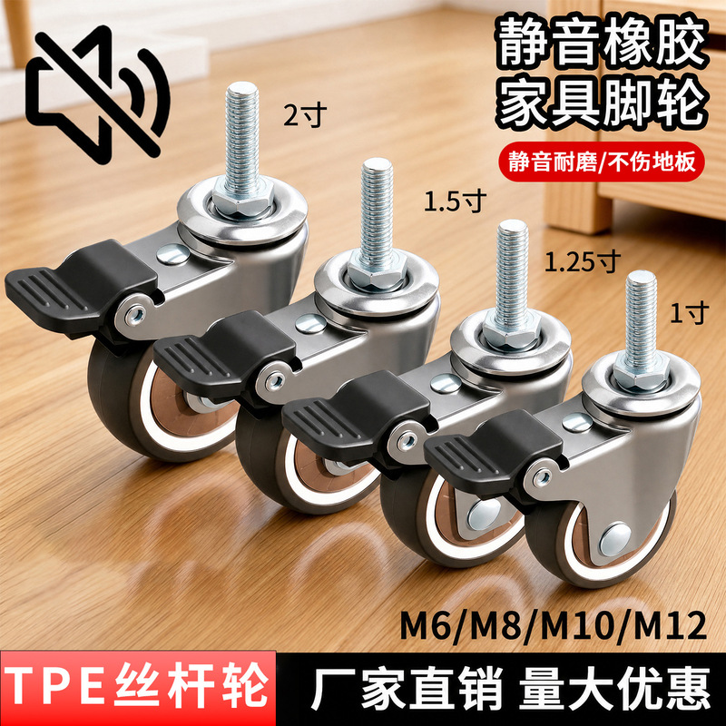 Ultra-Quiet Screw Rod Swivel Casters, Furniture Load-Bearing Rubber Wheels, Heavy-Duty Chair Swivel Casters
