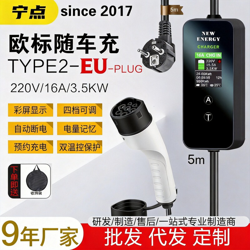 Type2 European Standard Ningdian No. 5 On-Board Charger, Portable Home Charging Gun, Ac Charging Pile Eu/Uk/Gbt Type2 European Standard Ningdian No. 5 On-Board Charger, Portable Home Charging Gun, Ac Charging Pile Eu/Uk/Gbt